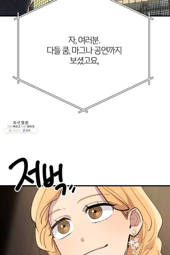 이렇게 바보일리 없어 42화 55