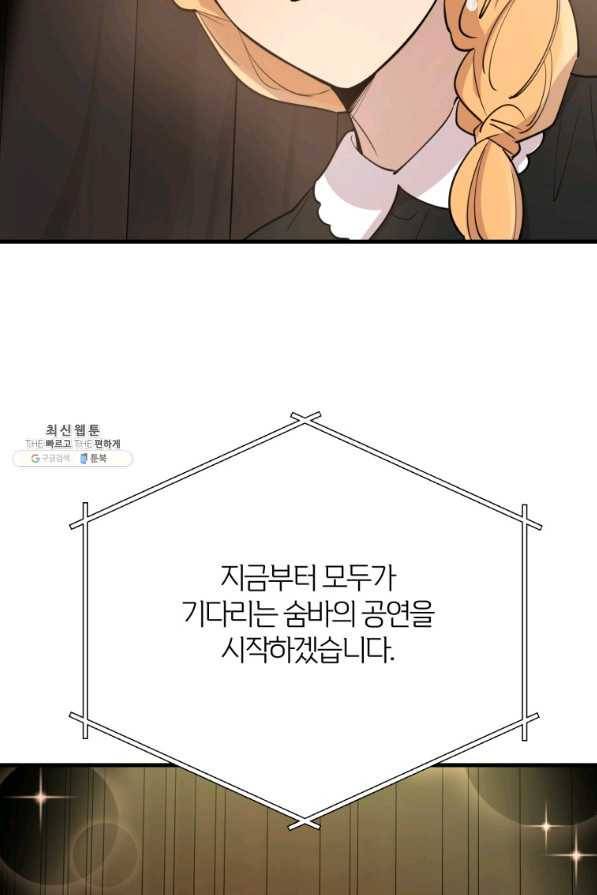 이렇게 바보일리 없어 42화 56