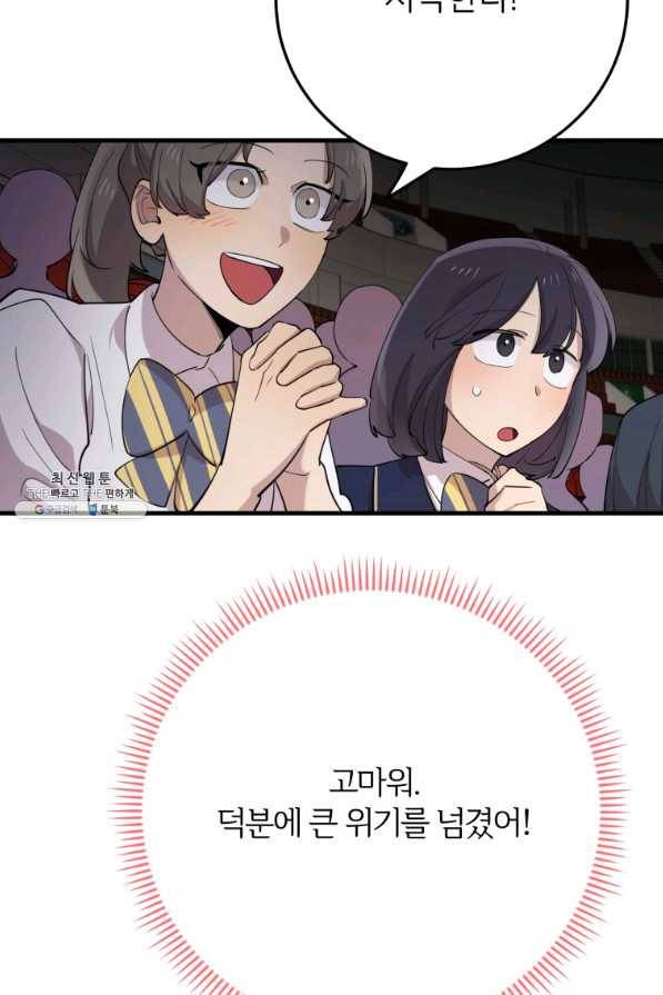이렇게 바보일리 없어 42화 58