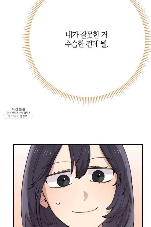 이렇게 바보일리 없어 42화 60