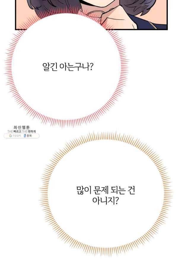 이렇게 바보일리 없어 42화 61