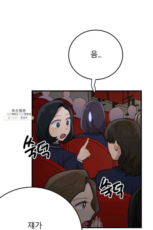 이렇게 바보일리 없어 42화 62