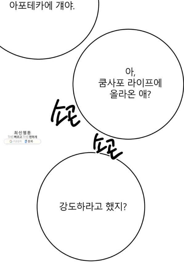 이렇게 바보일리 없어 42화 63