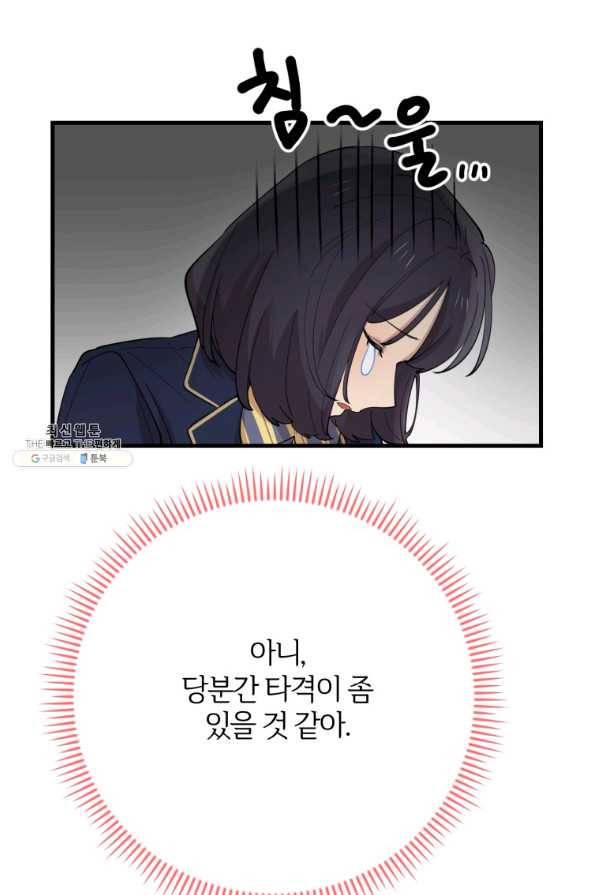 이렇게 바보일리 없어 42화 64