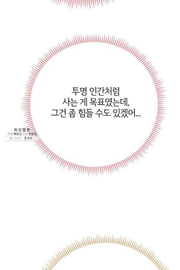 이렇게 바보일리 없어 42화 65