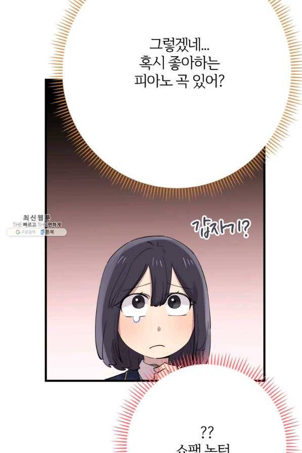이렇게 바보일리 없어 42화 66