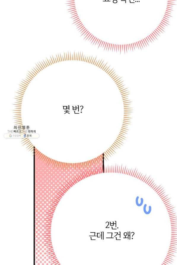 이렇게 바보일리 없어 42화 67