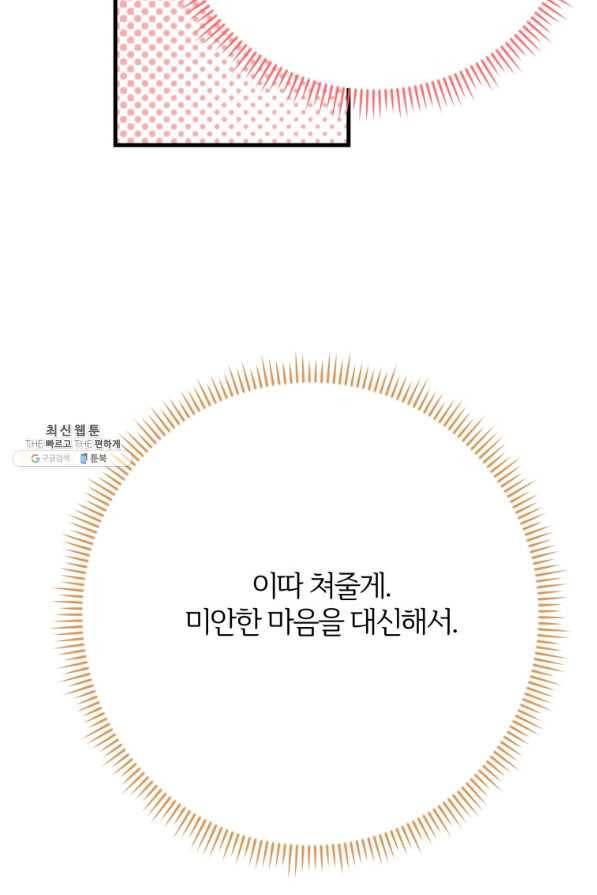 이렇게 바보일리 없어 42화 68