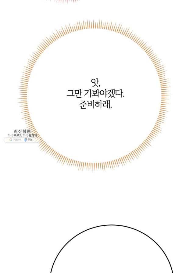 이렇게 바보일리 없어 42화 70