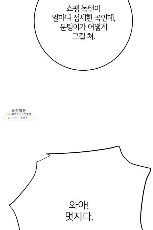 이렇게 바보일리 없어 42화 72