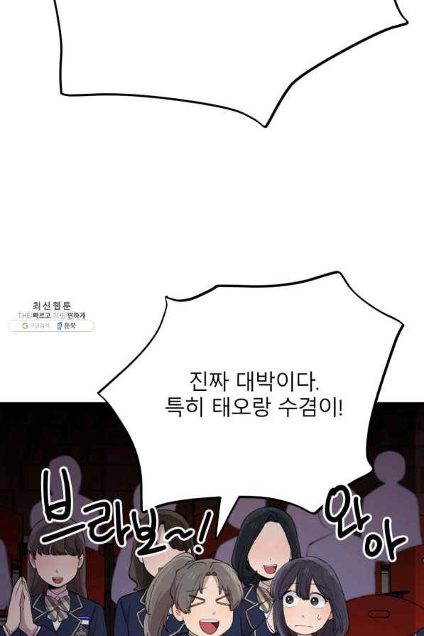 이렇게 바보일리 없어 42화 73