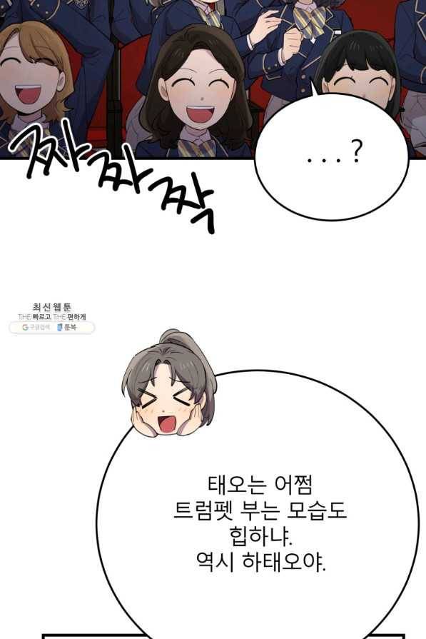 이렇게 바보일리 없어 42화 74