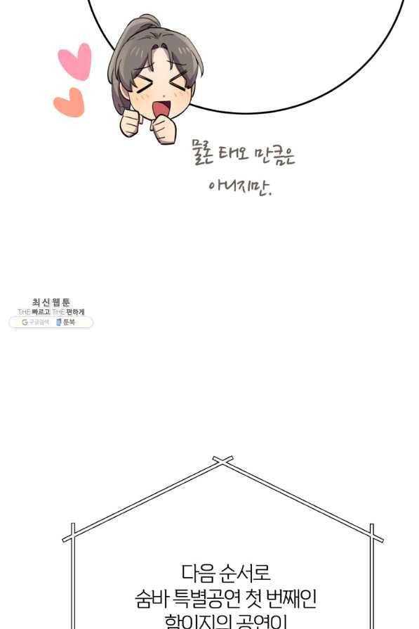 이렇게 바보일리 없어 42화 77