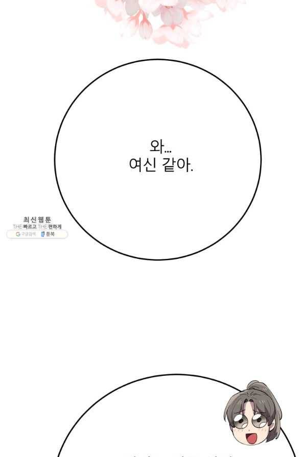 이렇게 바보일리 없어 42화 80