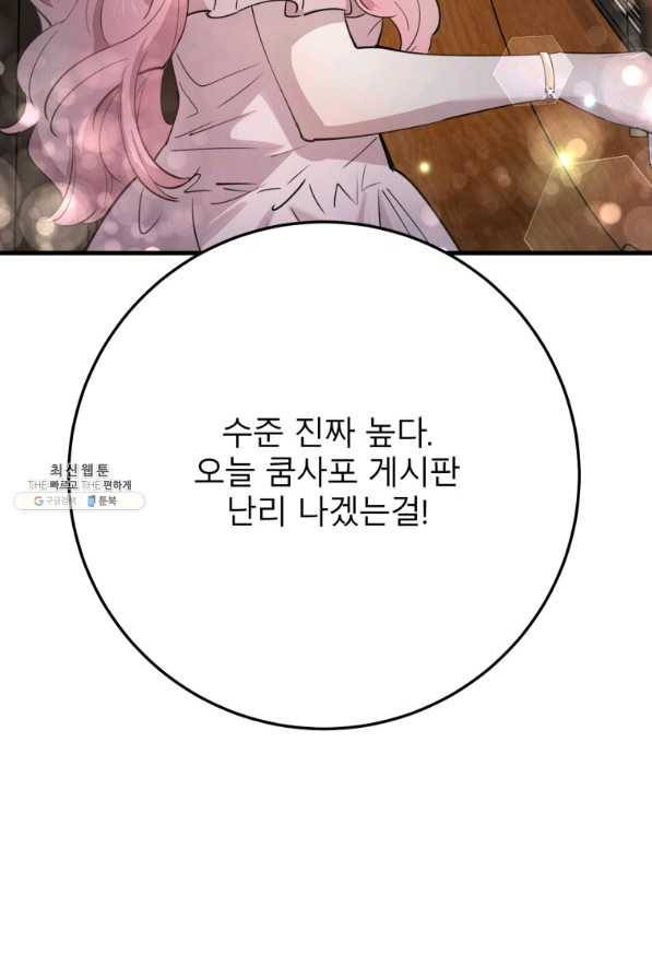 이렇게 바보일리 없어 42화 82