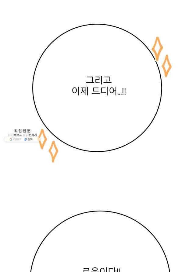 이렇게 바보일리 없어 42화 84
