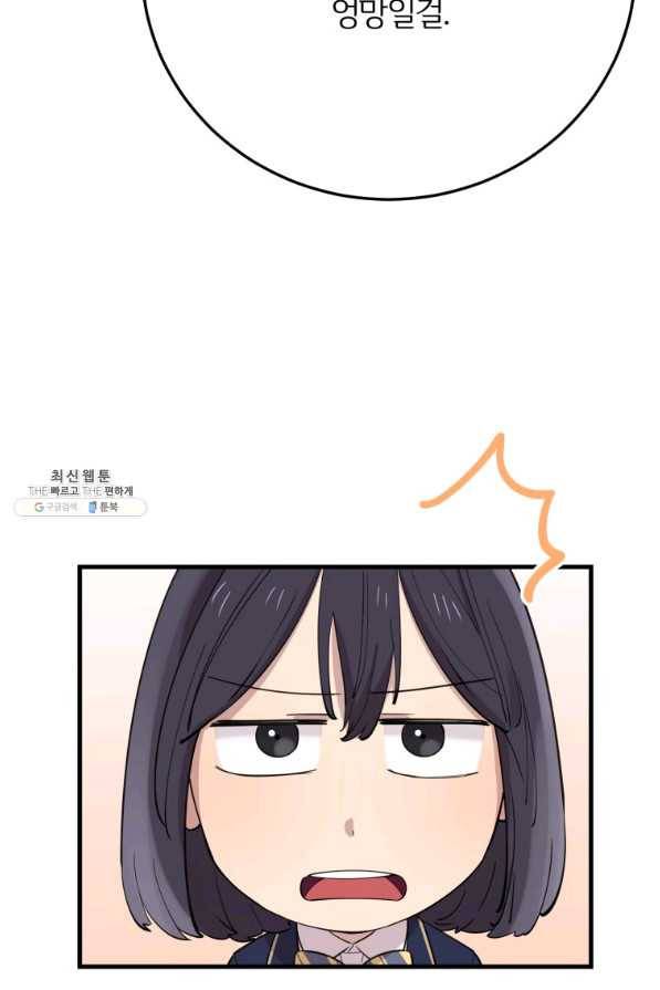 이렇게 바보일리 없어 42화 86