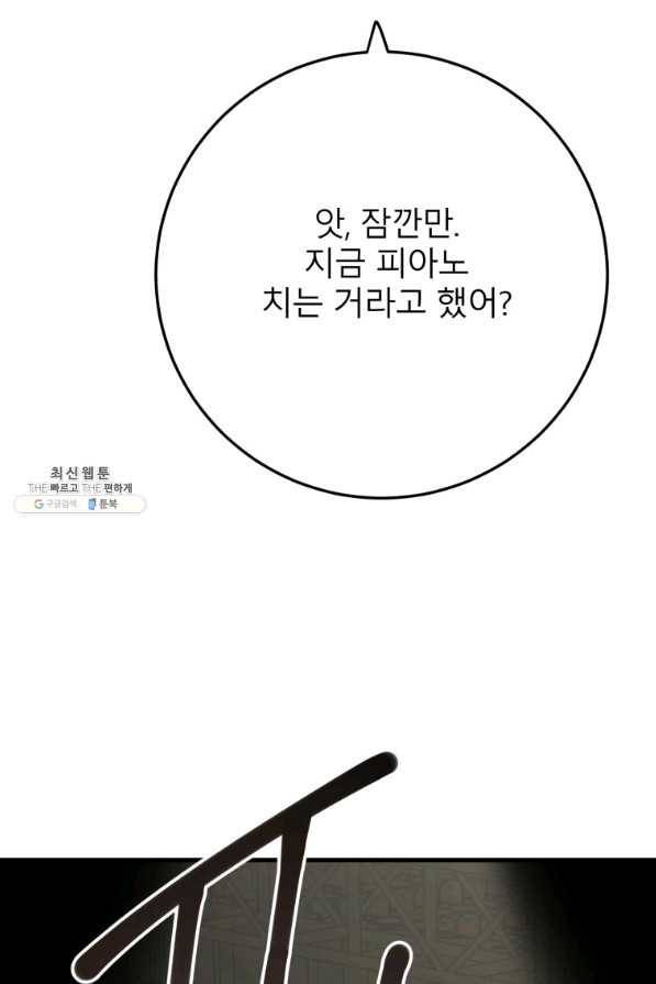 이렇게 바보일리 없어 42화 87