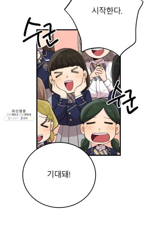 이렇게 바보일리 없어 42화 91