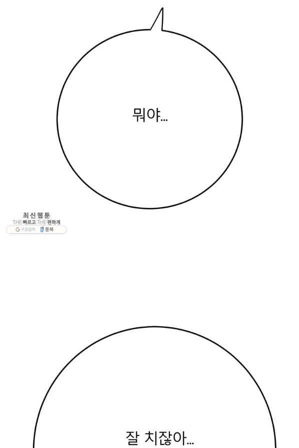 이렇게 바보일리 없어 42화 95