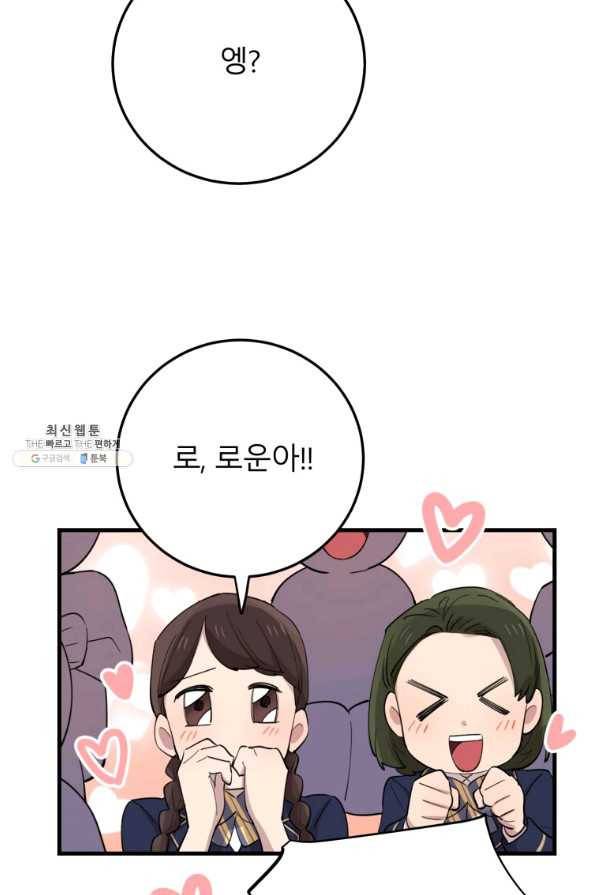 이렇게 바보일리 없어 42화 97