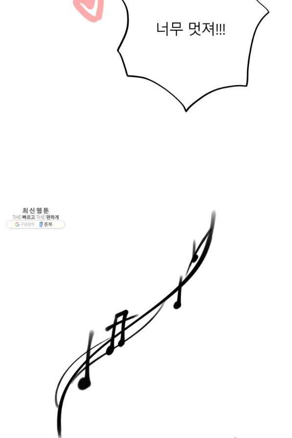 이렇게 바보일리 없어 42화 98