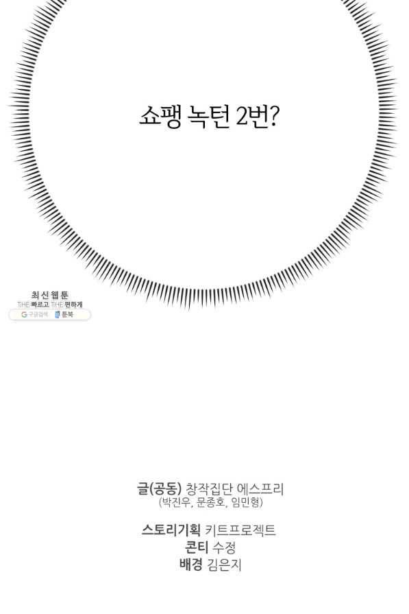 이렇게 바보일리 없어 42화 102