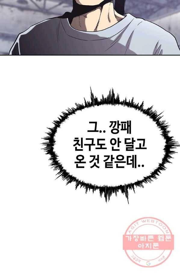 귀싸대기 21화 4