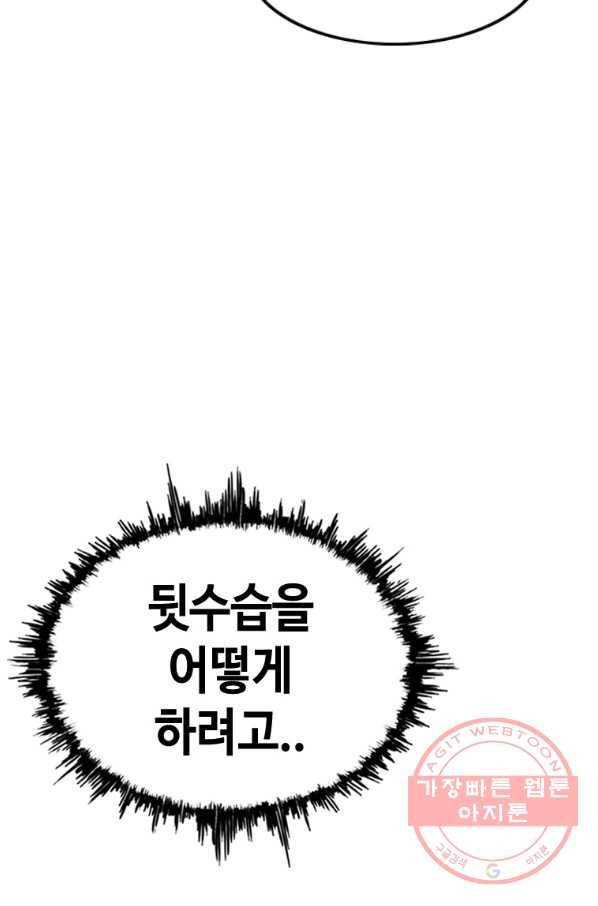 귀싸대기 21화 6