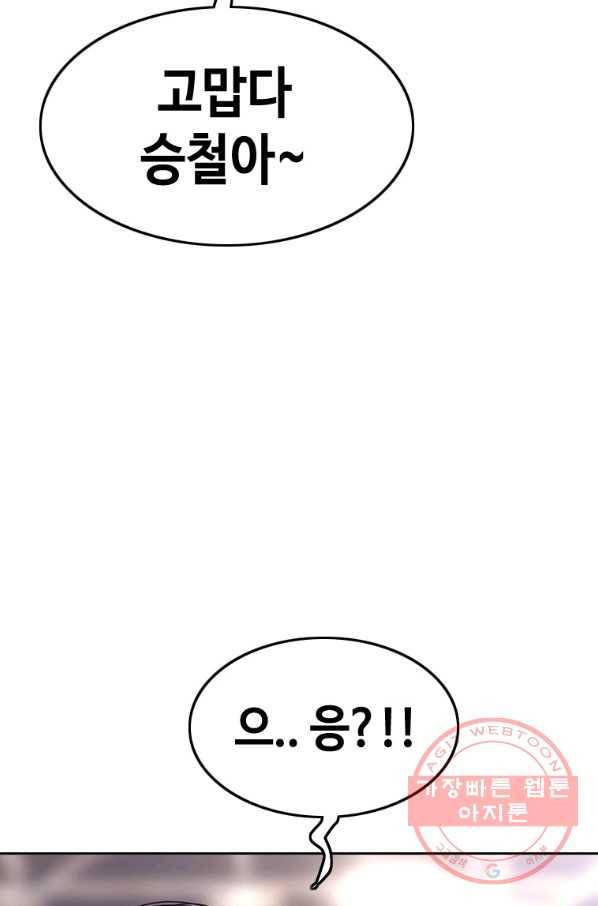 귀싸대기 21화 10