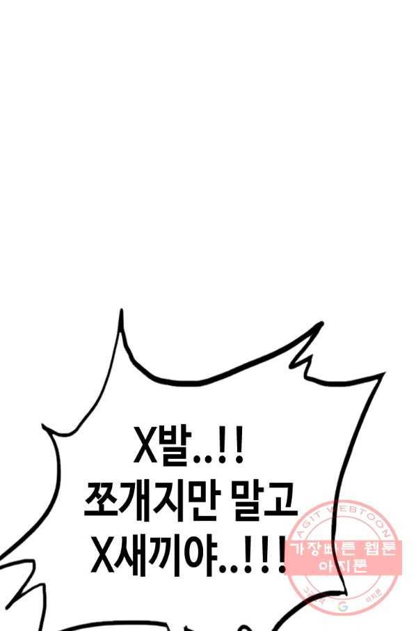 귀싸대기 21화 33