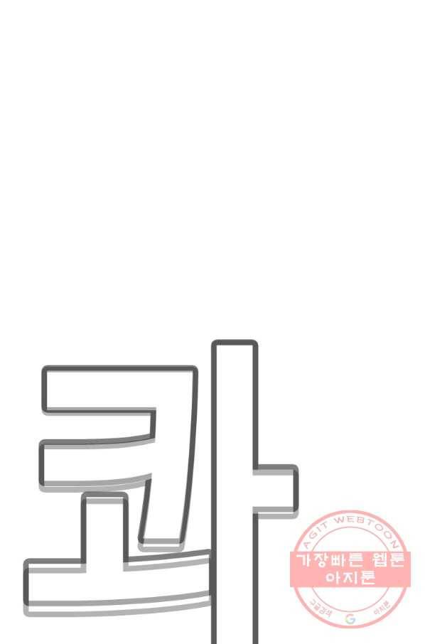 귀싸대기 21화 38