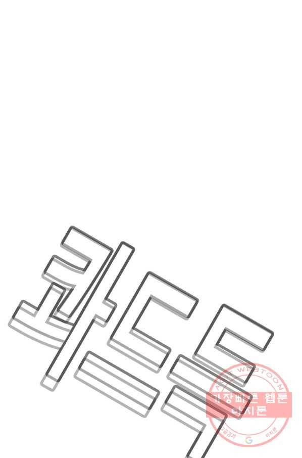 귀싸대기 21화 46