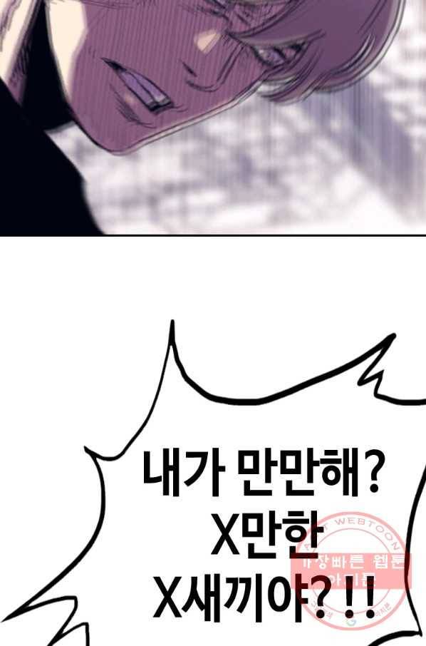 귀싸대기 21화 55