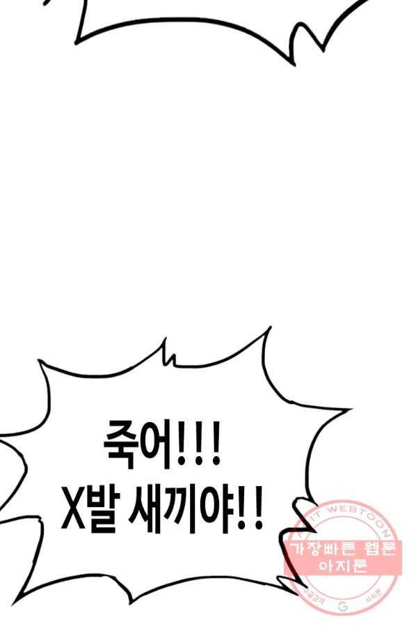 귀싸대기 21화 56