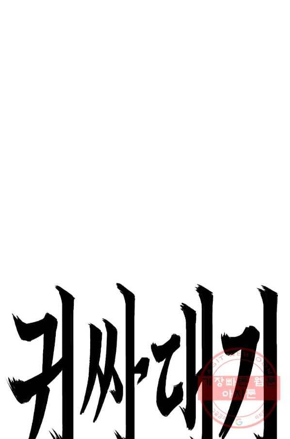 귀싸대기 21화 60