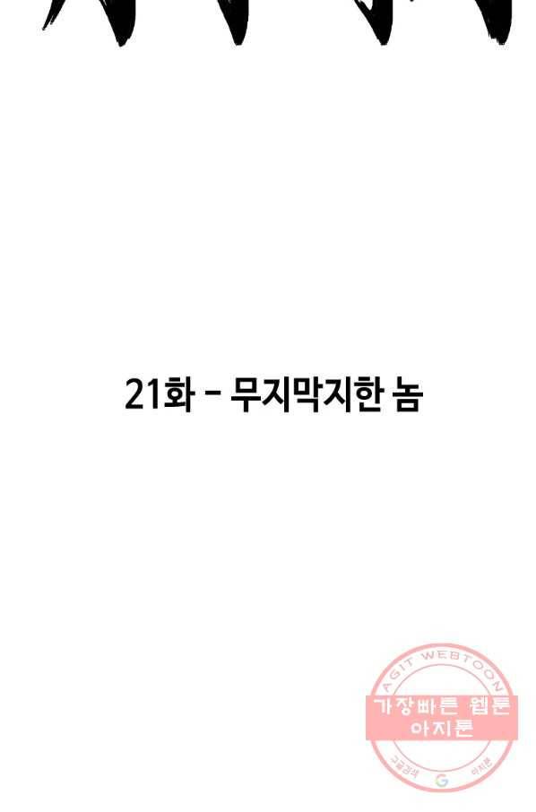 귀싸대기 21화 61