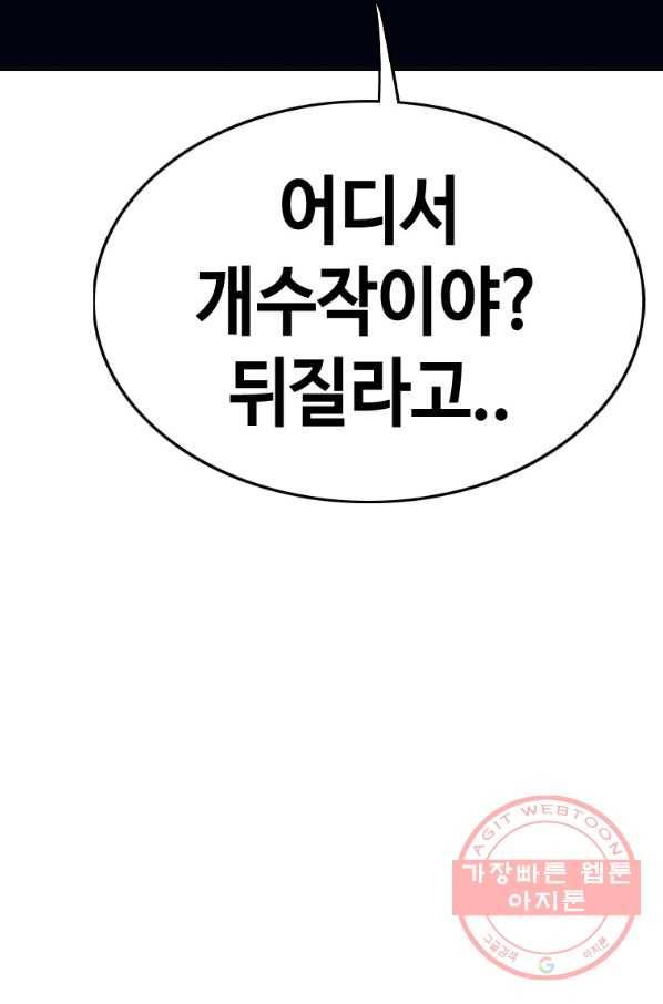 귀싸대기 21화 68