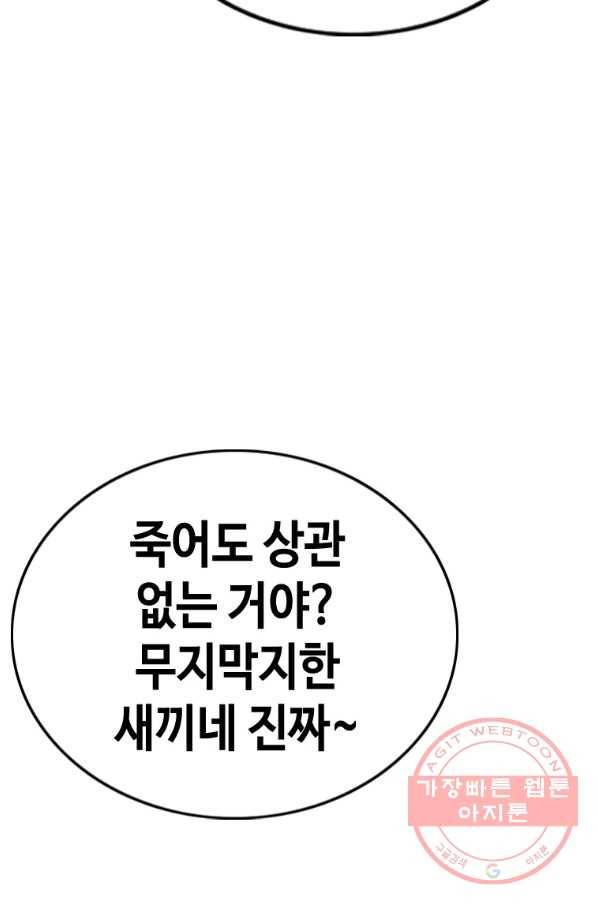 귀싸대기 21화 71