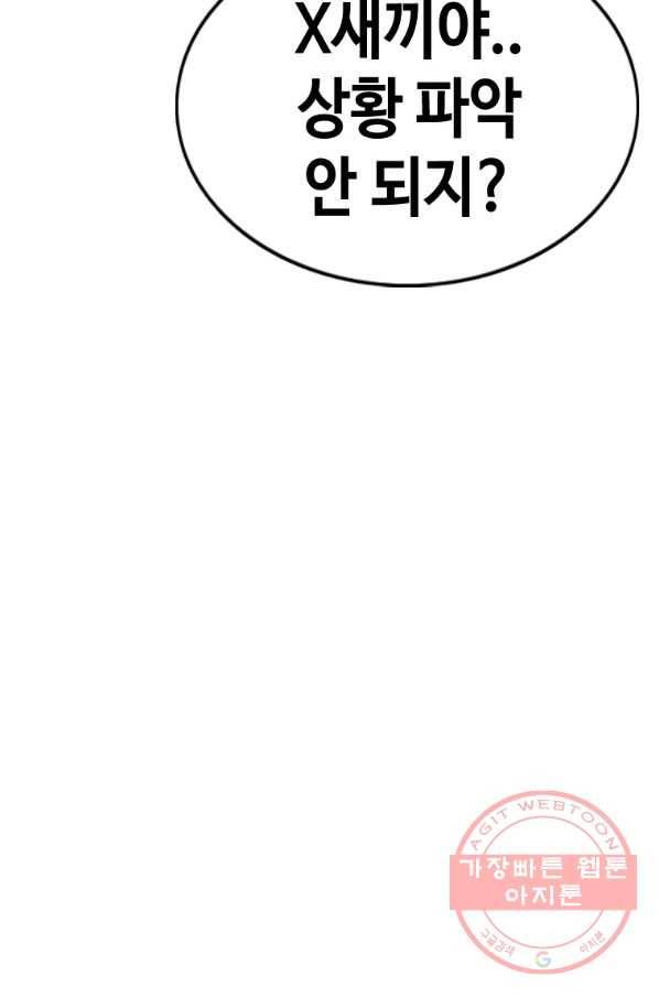 귀싸대기 21화 73