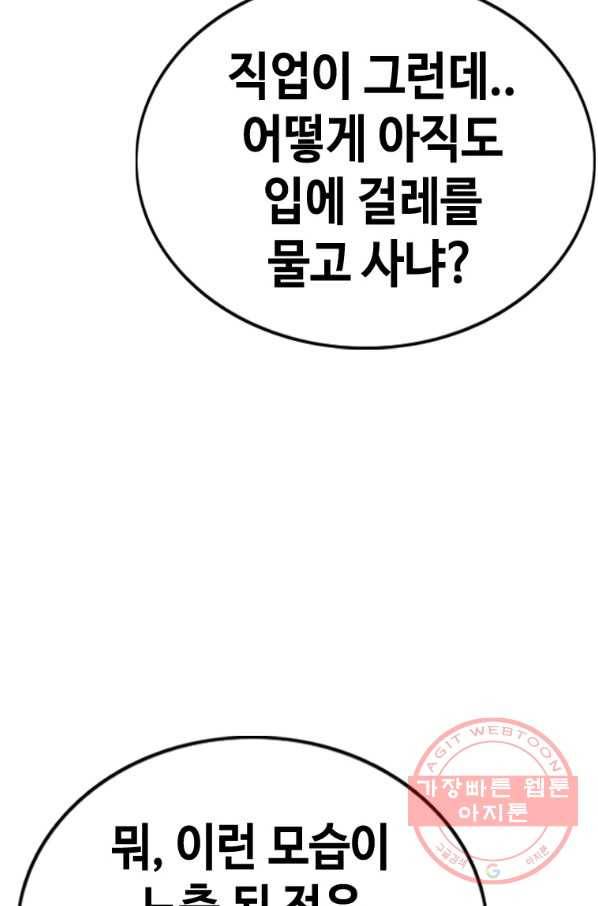귀싸대기 21화 77
