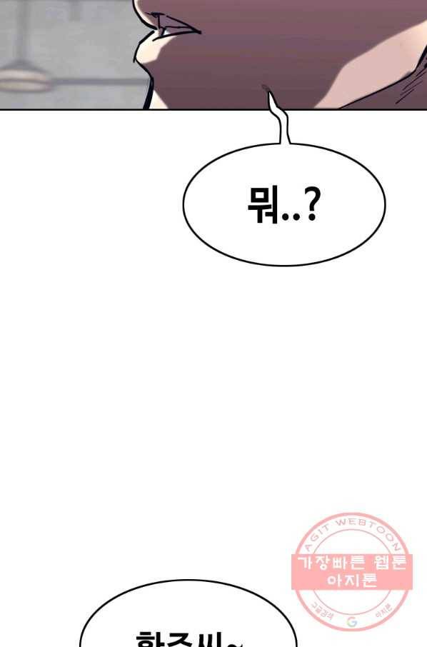귀싸대기 21화 79