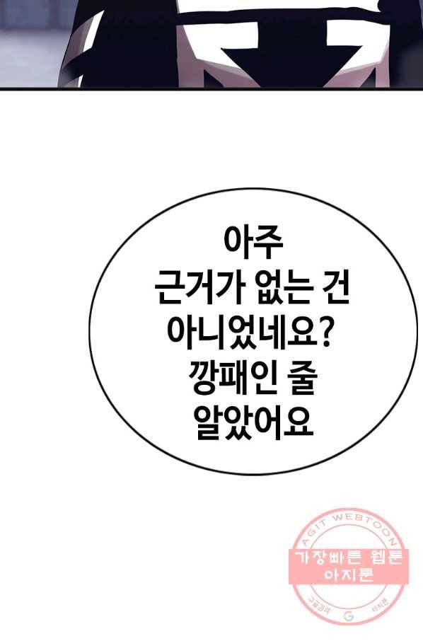 귀싸대기 21화 85