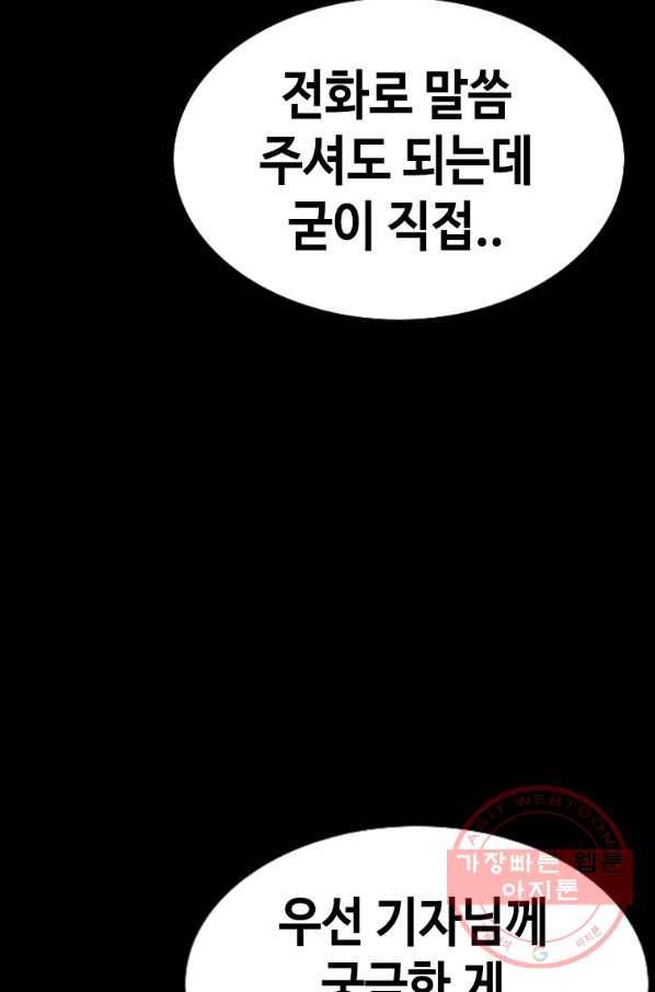 귀싸대기 21화 97