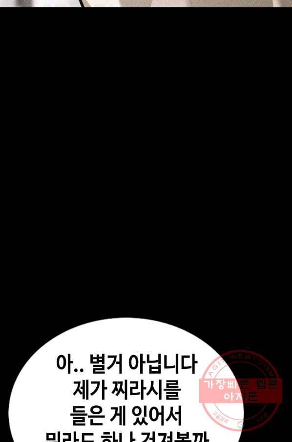 귀싸대기 21화 101