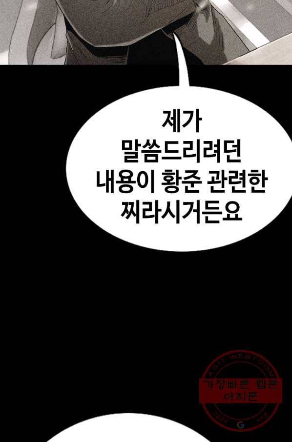 귀싸대기 21화 105