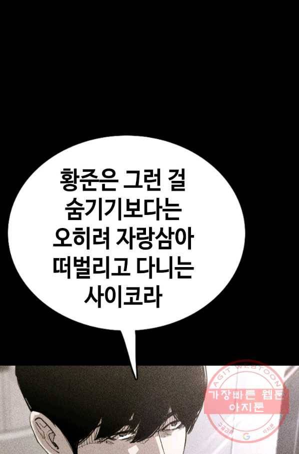 귀싸대기 21화 108