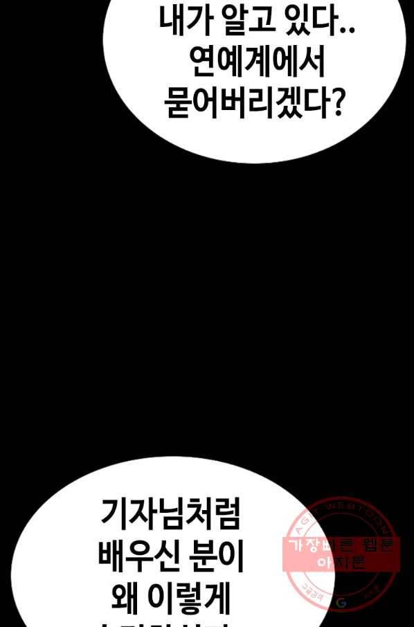 귀싸대기 21화 112