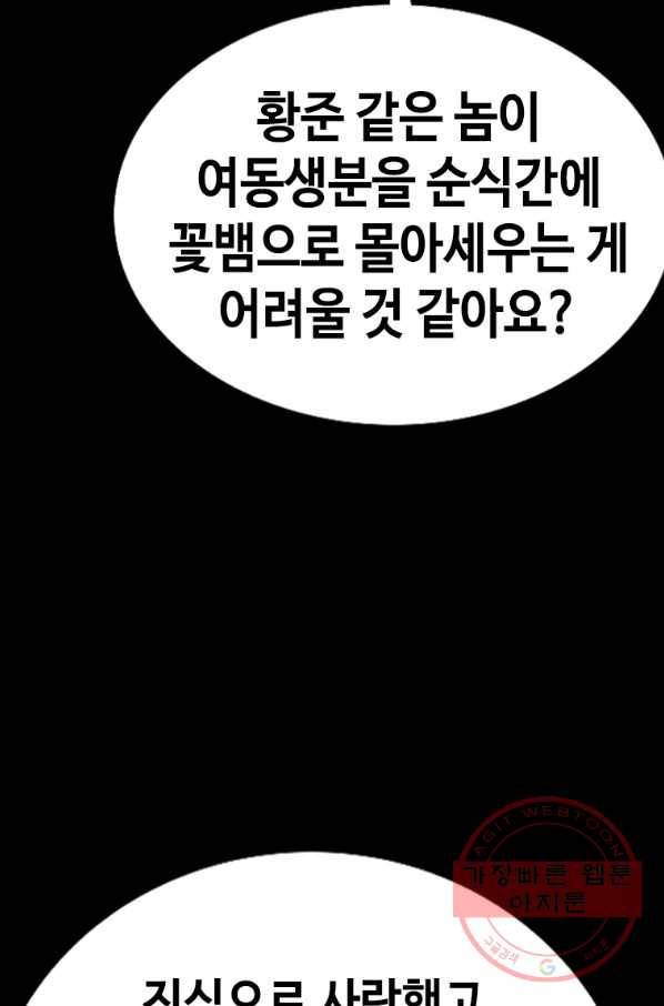 귀싸대기 21화 114