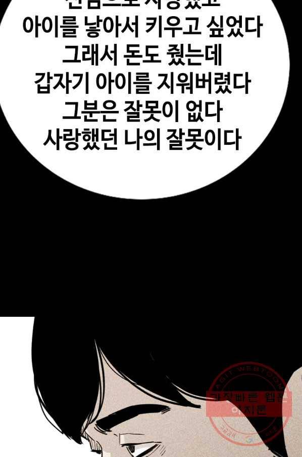 귀싸대기 21화 115